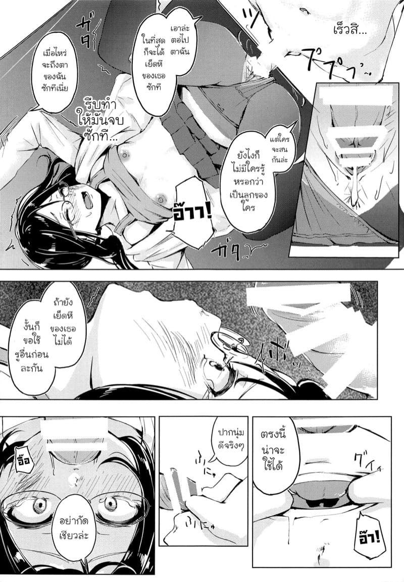 รุมโทรมหัวหน้าห้อง